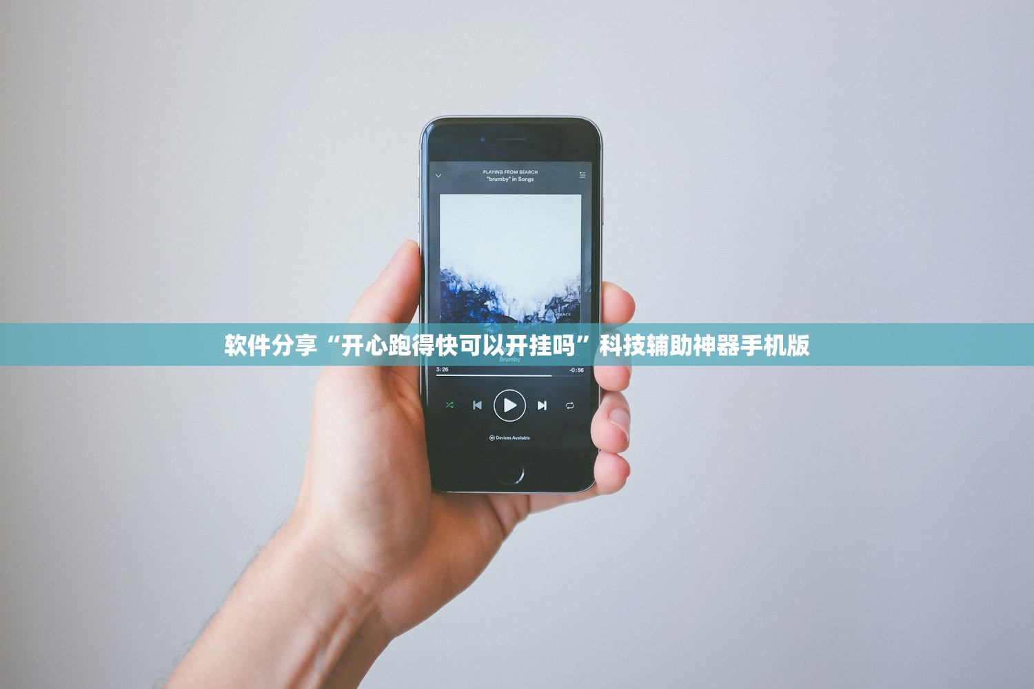 软件分享“开心跑得快可以开挂吗”科技辅助神器手机版