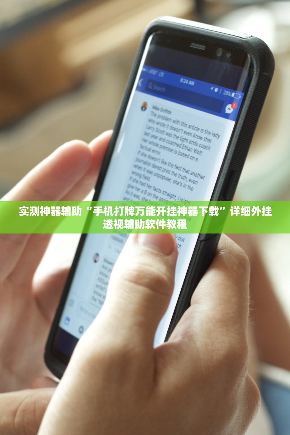实测神器辅助“手机打牌万能开挂神器下载”详细外挂透视辅助软件教程