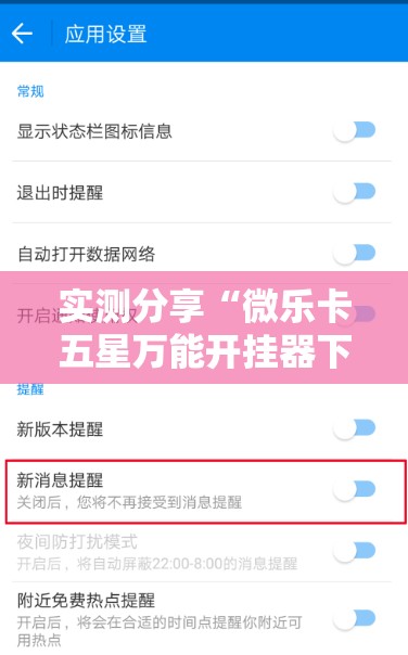 实测分享“微乐卡五星万能开挂器下载安装”原来可以开挂