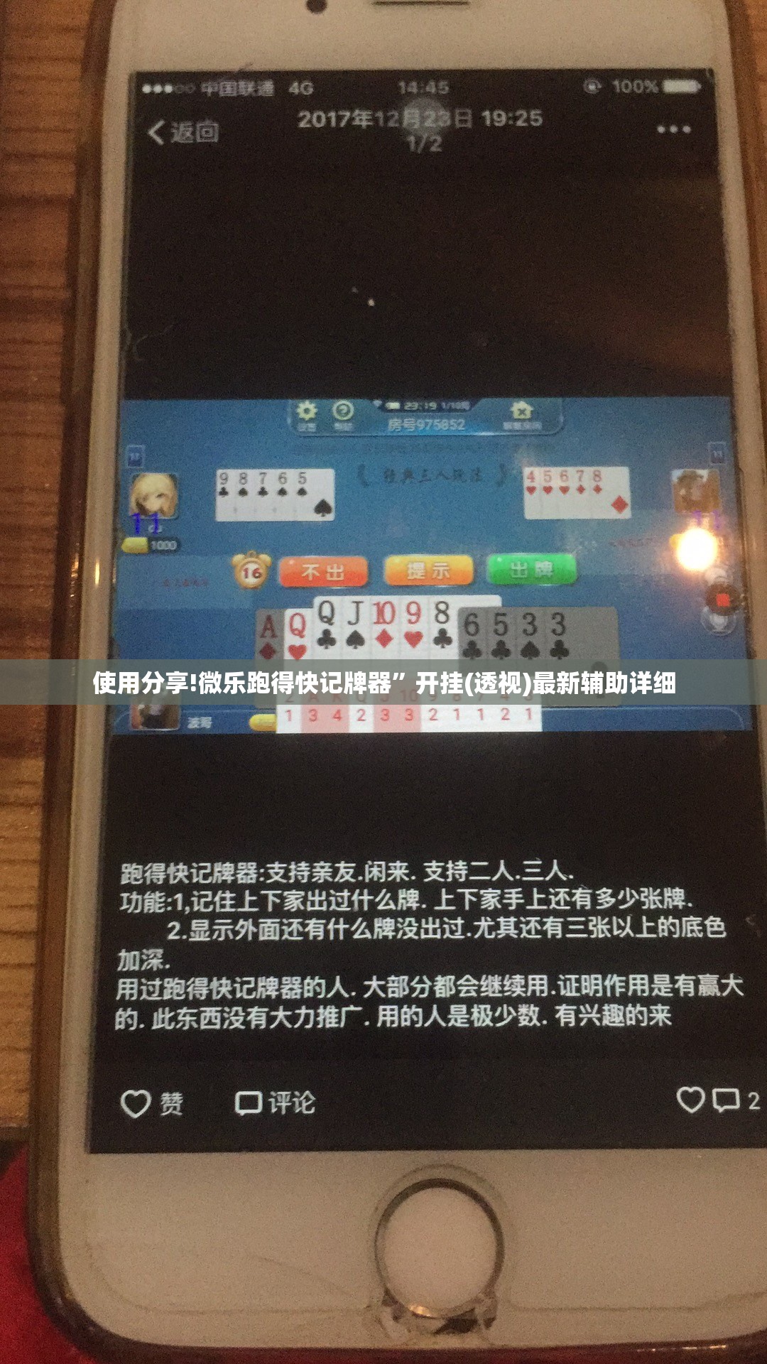 使用分享!微乐跑得快记牌器	”开挂(透视)最新辅助详细