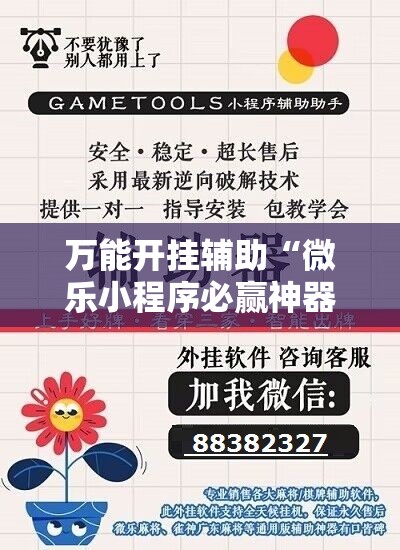 万能开挂辅助“微乐小程序必赢神器免费”详细开挂教程