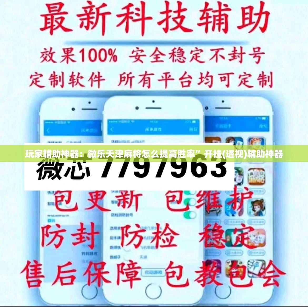 玩家辅助神器：微乐天津麻将怎么提高胜率”开挂(透视)辅助神器
