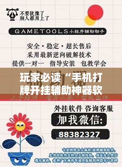 玩家必读“手机打牌开挂辅助神器软件	”科技辅助神器手机版