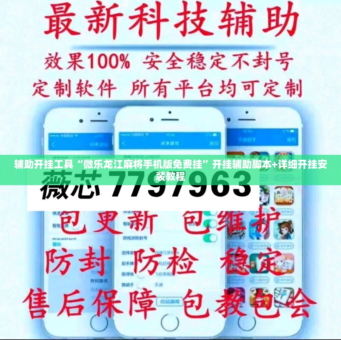 辅助开挂工具“微乐龙江麻将手机版免费挂”开挂辅助脚本+详细开挂安装教程