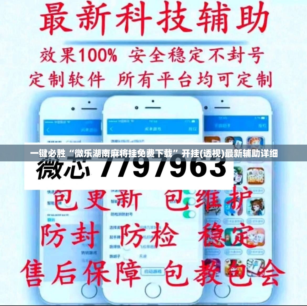 一键必胜“微乐湖南麻将挂免费下载”开挂(透视)最新辅助详细
