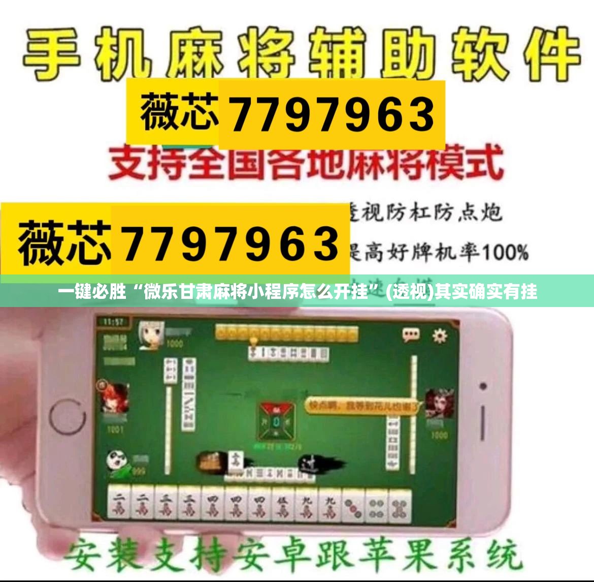 一键必胜“微乐甘肃麻将小程序怎么开挂”(透视)其实确实有挂