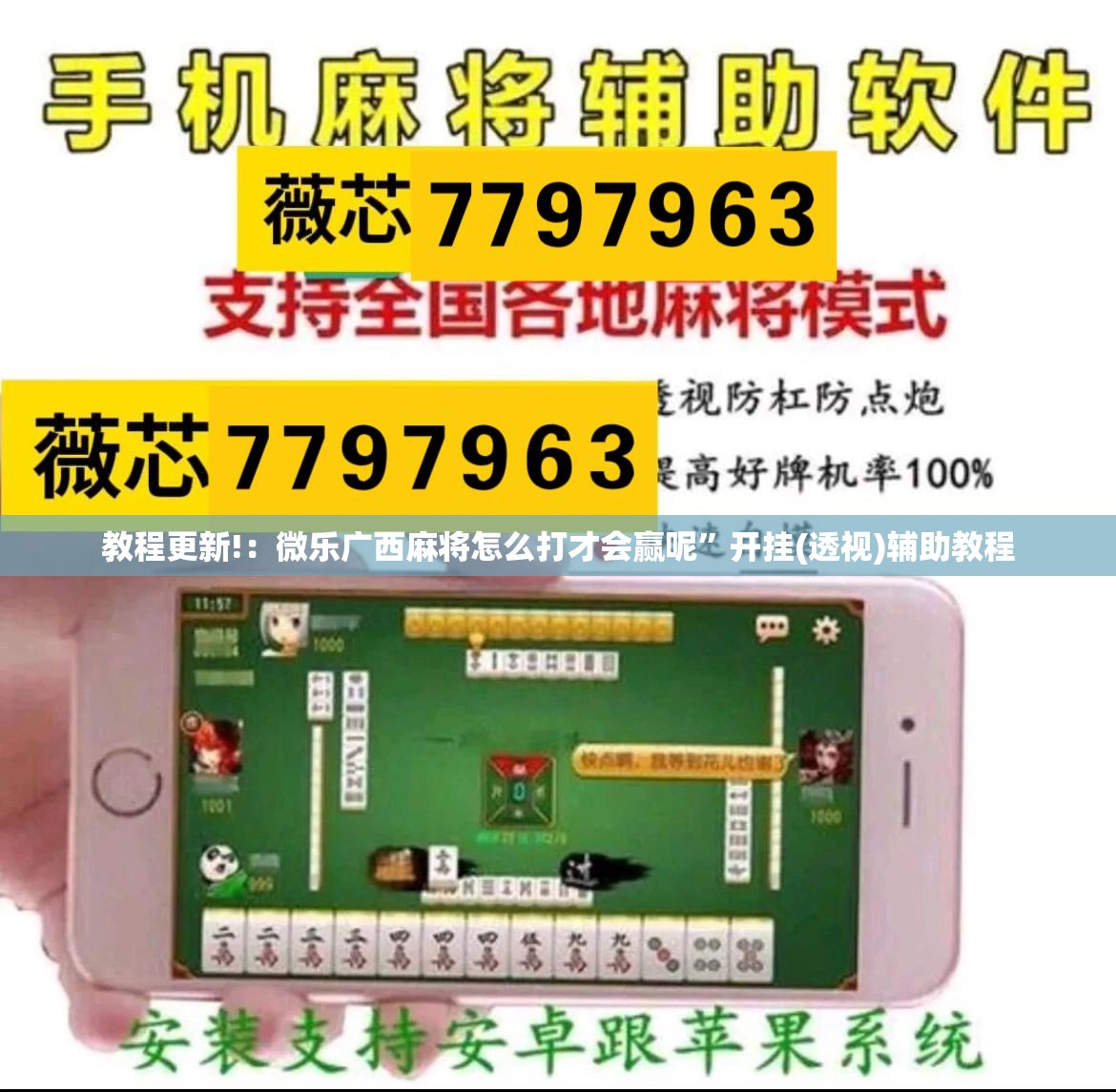 教程更新!：微乐广西麻将怎么打才会赢呢”开挂(透视)辅助教程
