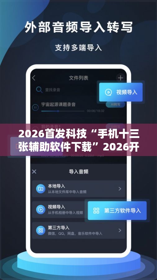 2026首发科技“手机十三张辅助软件下载”2026开挂教程步骤