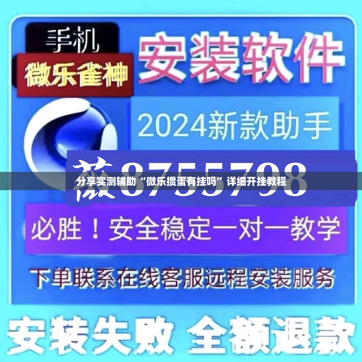 分享实测辅助“微乐掼蛋有挂吗”详细开挂教程