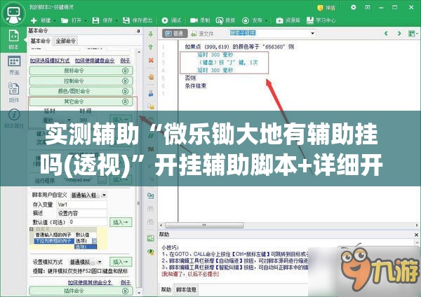 实测辅助“微乐锄大地有辅助挂吗(透视)”开挂辅助脚本+详细开挂安装教程