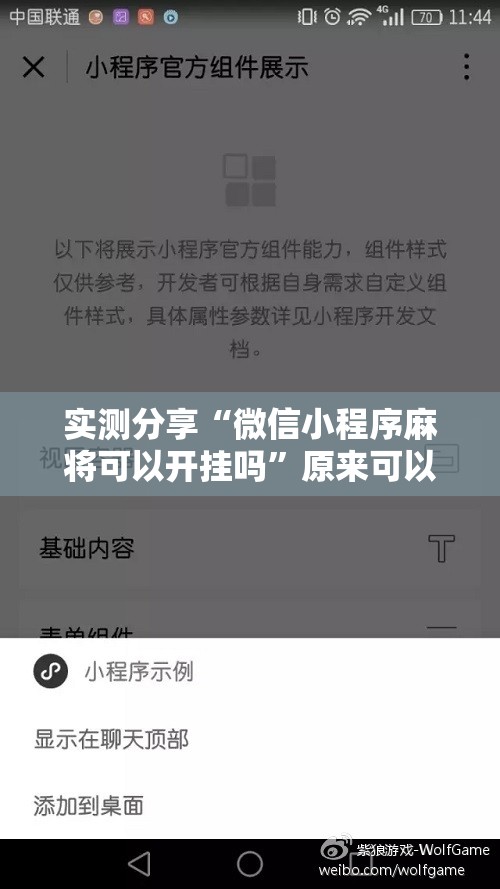 实测分享“微信小程序麻将可以开挂吗	”原来可以开挂