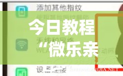 今日教程“微乐亲友房怎么开挂”(免费)开挂辅助教学(最新辅助开挂教程)