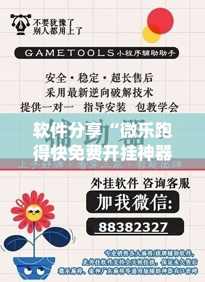 软件分享“微乐跑得快免费开挂神器下载”开挂(透视)辅助教程