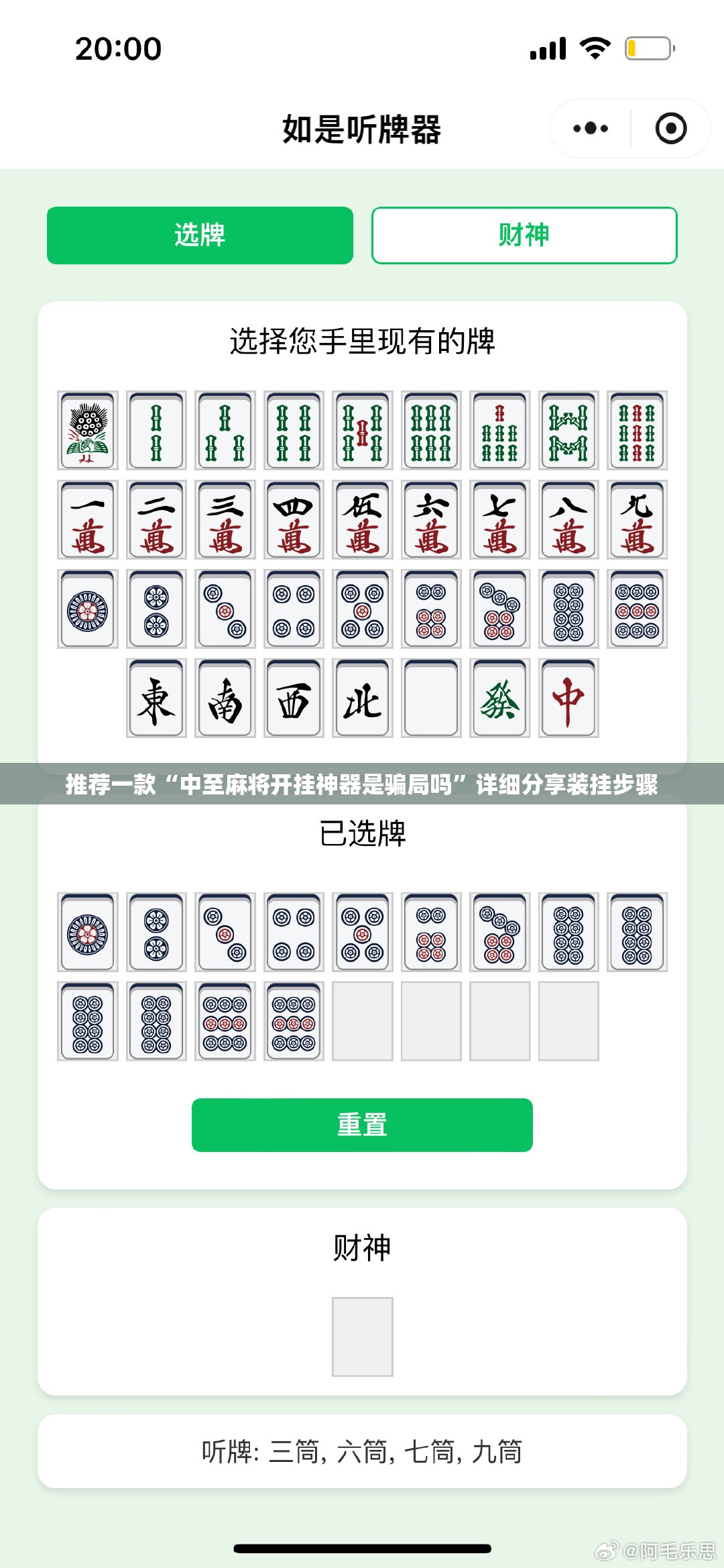 推荐一款“中至麻将开挂神器是骗局吗”详细分享装挂步骤