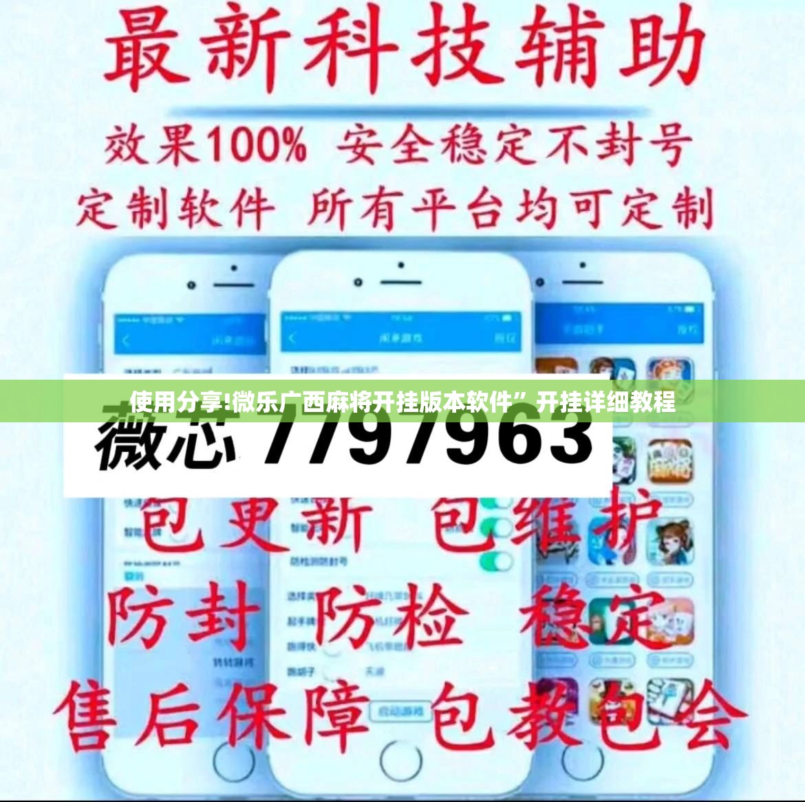使用分享!微乐广西麻将开挂版本软件	”开挂详细教程