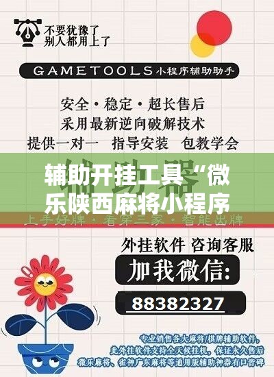 辅助开挂工具“微乐陕西麻将小程序必赢神器免费安装”详细开挂教程