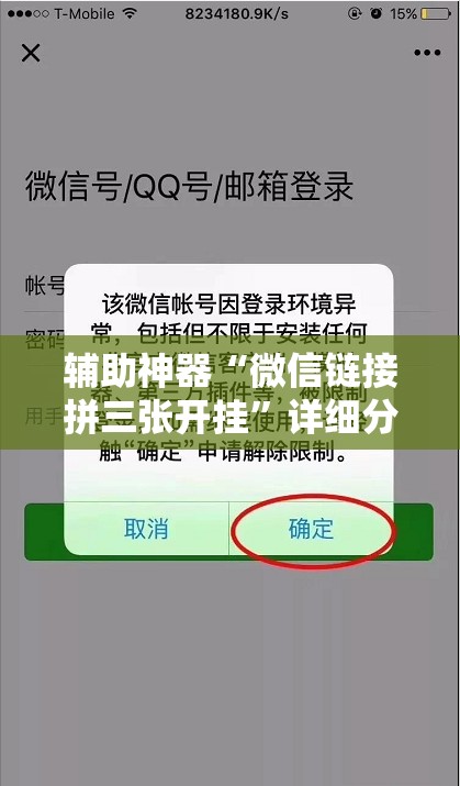 辅助神器“微信链接拼三张开挂”详细分享装挂步骤