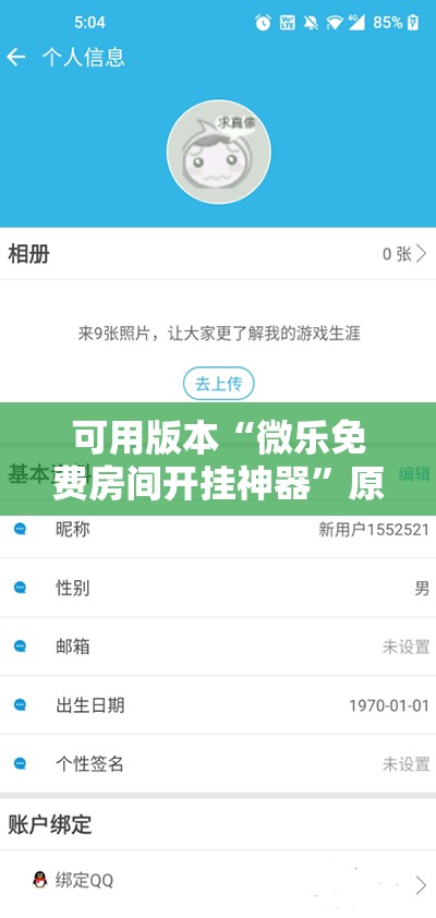 可用版本“微乐免费房间开挂神器	”原来可以开挂