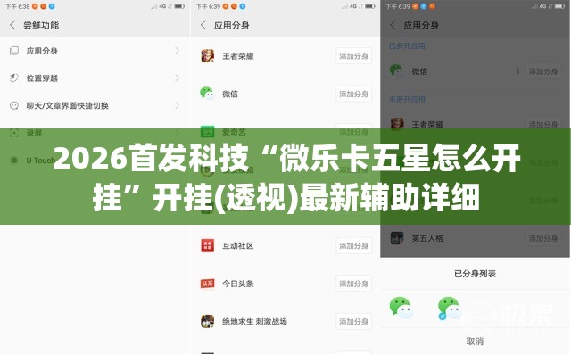 2026首发科技“微乐卡五星怎么开挂”开挂(透视)最新辅助详细