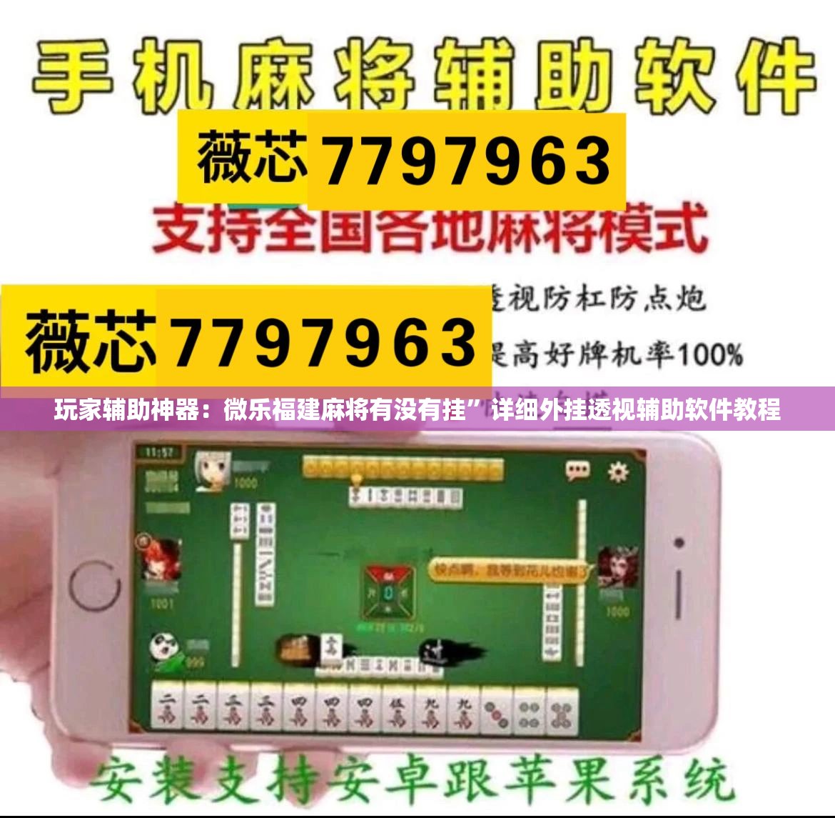玩家辅助神器：微乐福建麻将有没有挂”详细外挂透视辅助软件教程