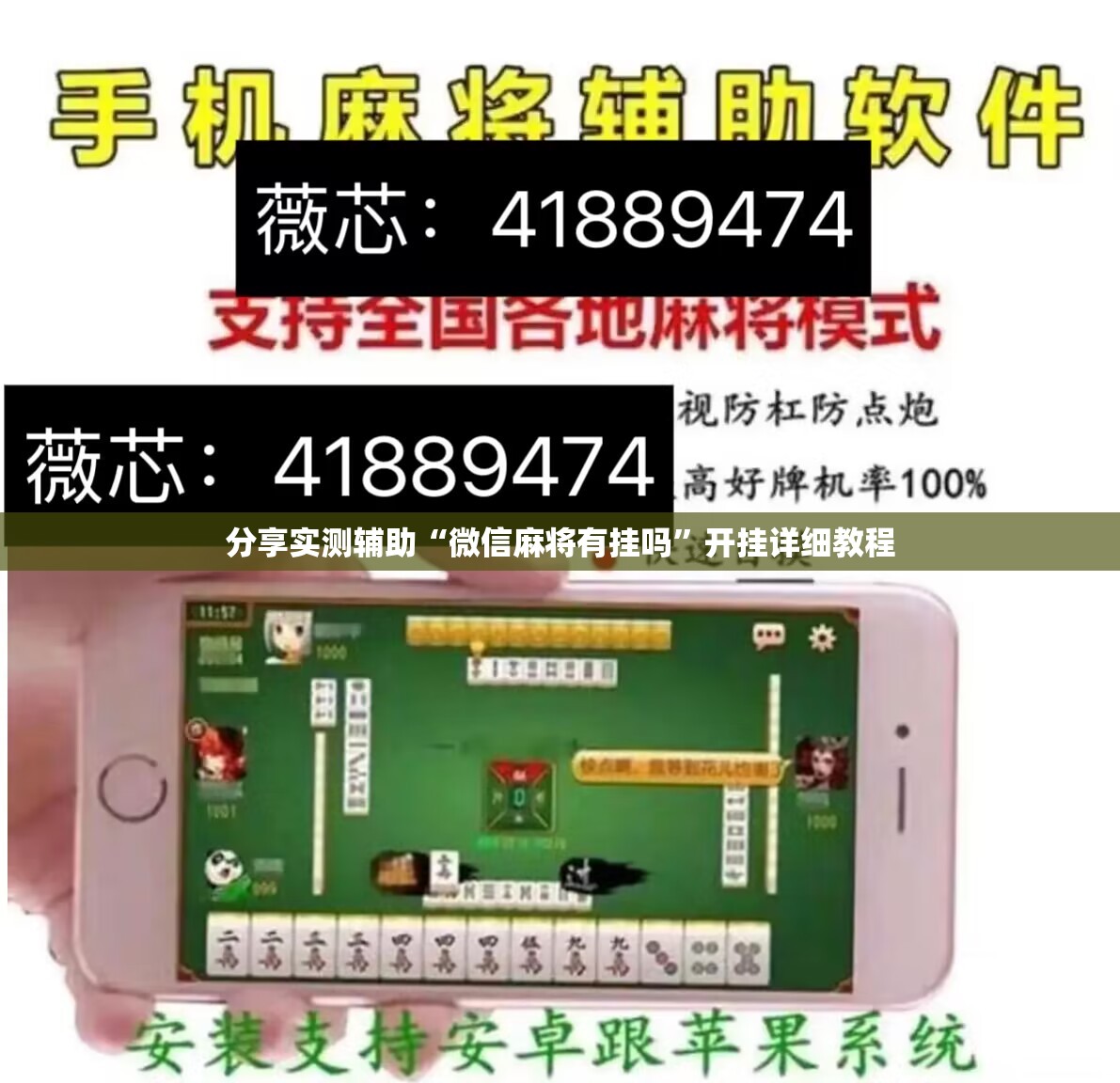 分享实测辅助“微信麻将有挂吗	”开挂详细教程