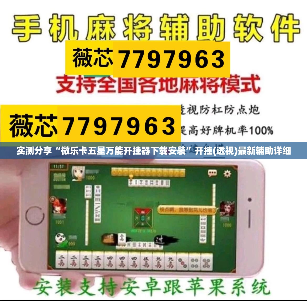 实测分享“微乐卡五星万能开挂器下载安装	”开挂(透视)最新辅助详细
