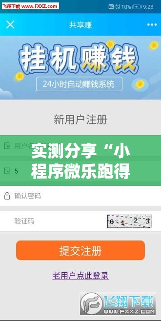 实测分享“小程序微乐跑得快有挂吗”2026开挂教程步骤