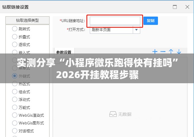 实测分享“小程序微乐跑得快有挂吗”2026开挂教程步骤