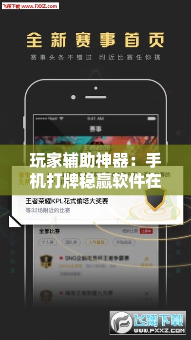 玩家辅助神器：手机打牌稳赢软件在哪里买”原来可以开挂