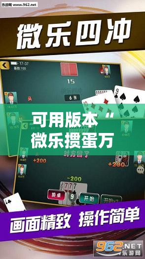 可用版本“微乐掼蛋万能开挂器”详细开挂教程
