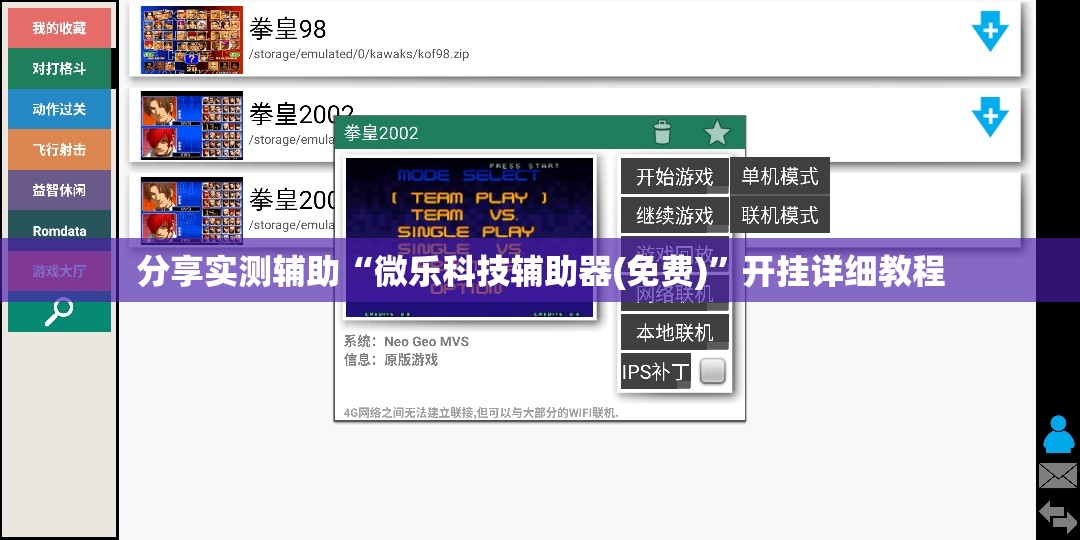 分享实测辅助“微乐科技辅助器(免费)”开挂详细教程