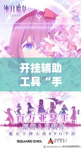 开挂辅助工具“手机打牌透视软件(透视)”开挂辅助脚本+详细开挂安装教程