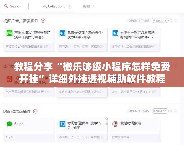 教程分享“微乐够级小程序怎样免费开挂”详细外挂透视辅助软件教程
