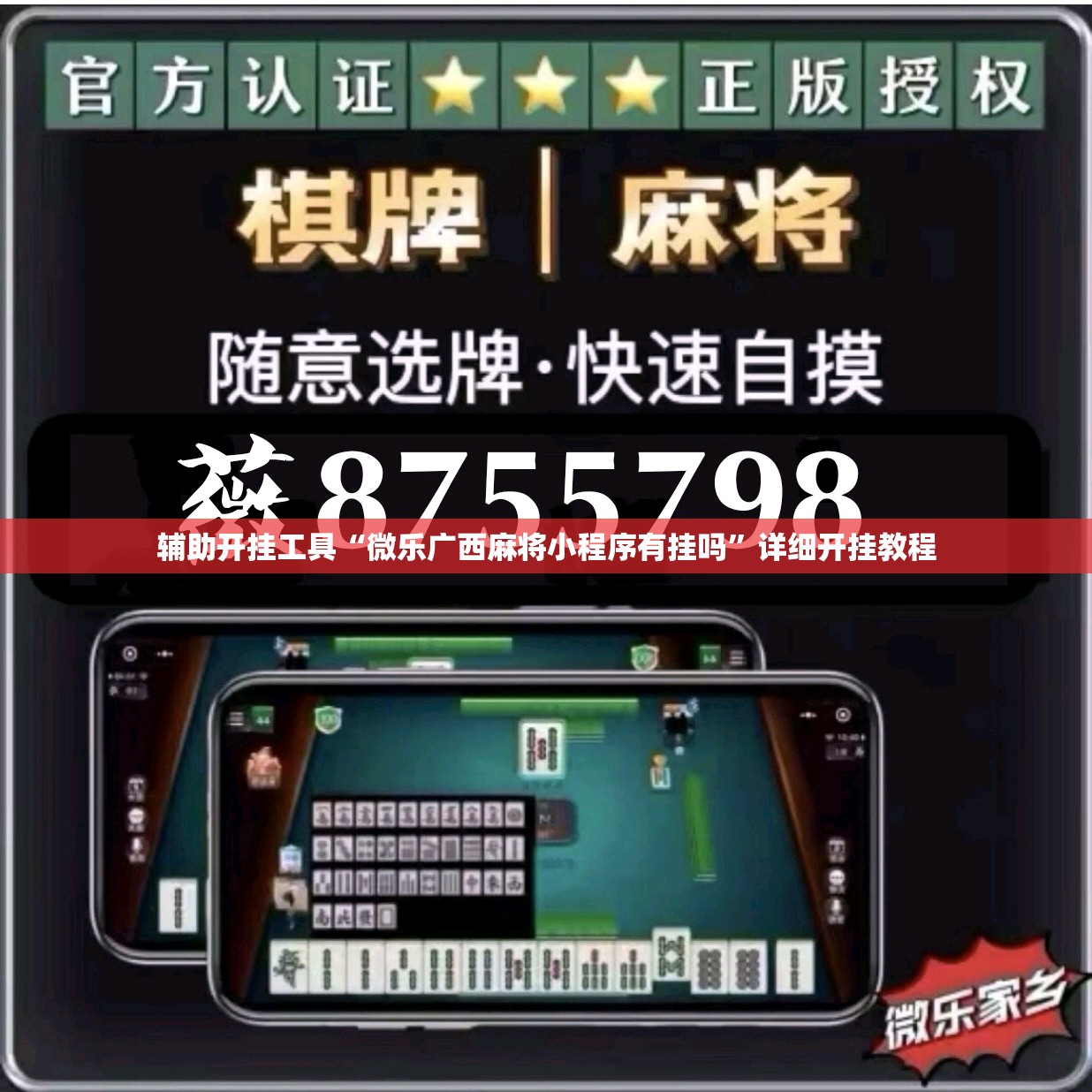 辅助开挂工具“微乐广西麻将小程序有挂吗”详细开挂教程