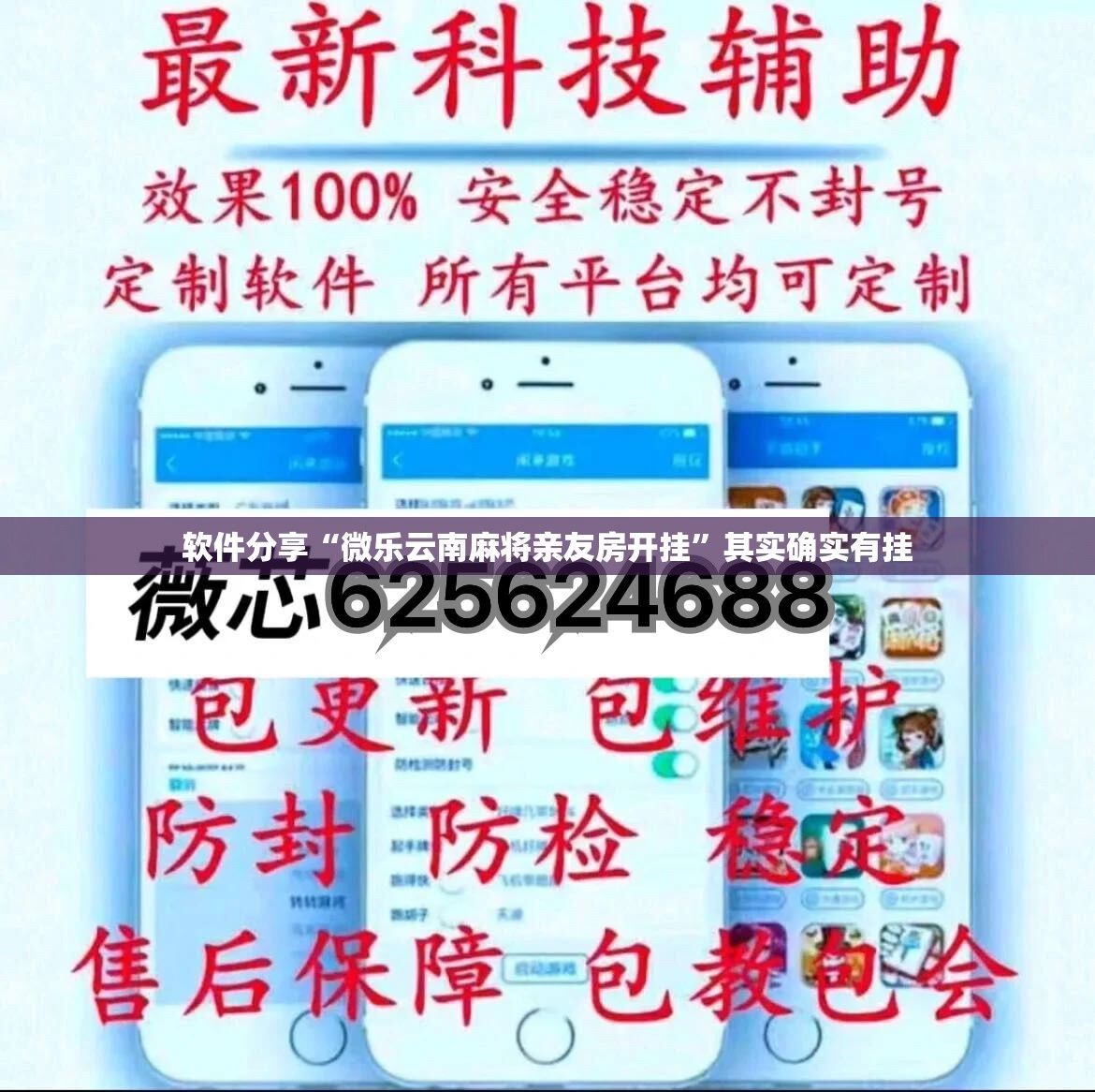 软件分享“微乐云南麻将亲友房开挂”其实确实有挂