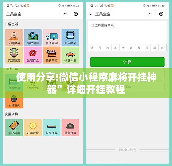 使用分享!微信小程序麻将开挂神器”详细开挂教程