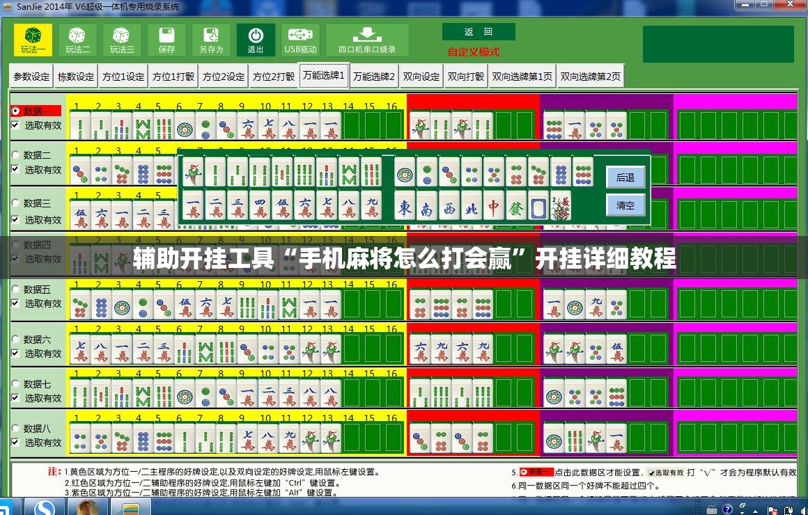 辅助开挂工具“手机麻将怎么打会赢”开挂详细教程
