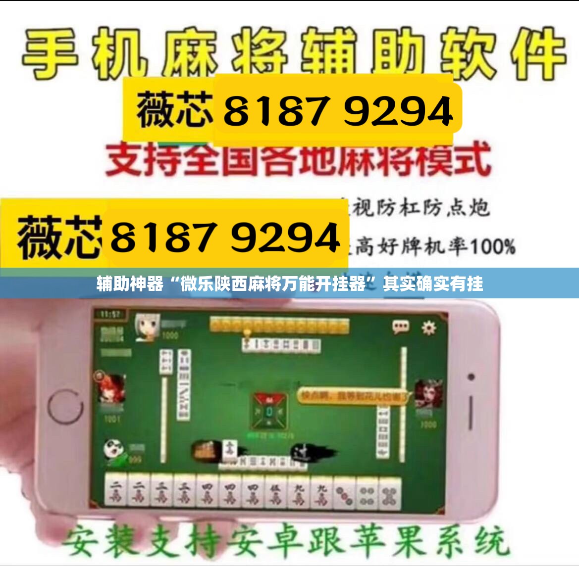 辅助神器“微乐陕西麻将万能开挂器	”其实确实有挂