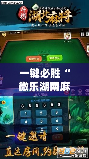 一键必胜“微乐湖南麻将开挂免费下载安装”开挂(透视)最新辅助详细