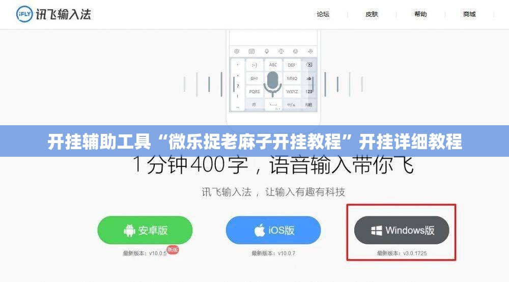 开挂辅助工具“微乐捉老麻子开挂教程	”开挂详细教程