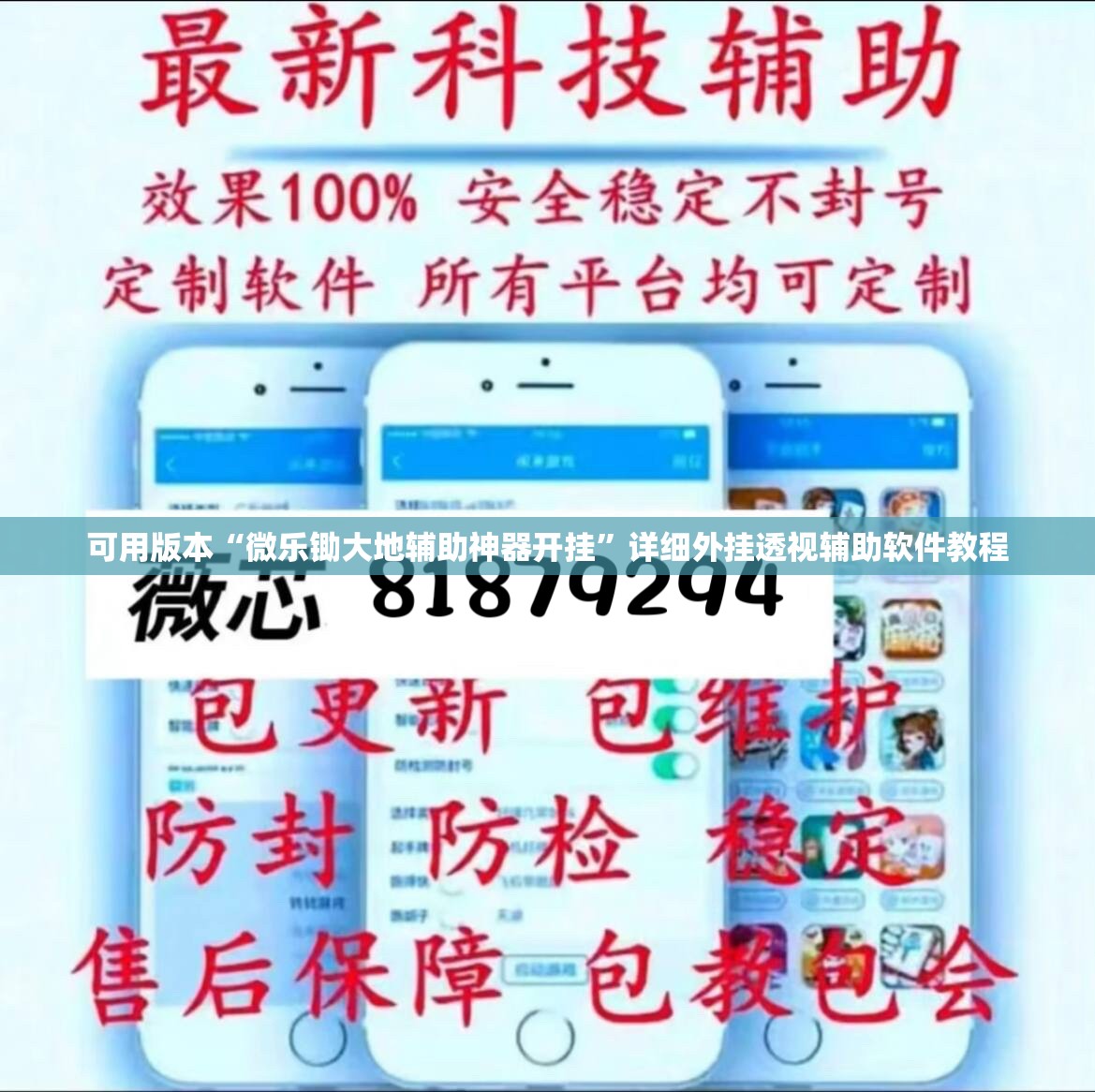 可用版本“微乐锄大地辅助神器开挂	”详细外挂透视辅助软件教程