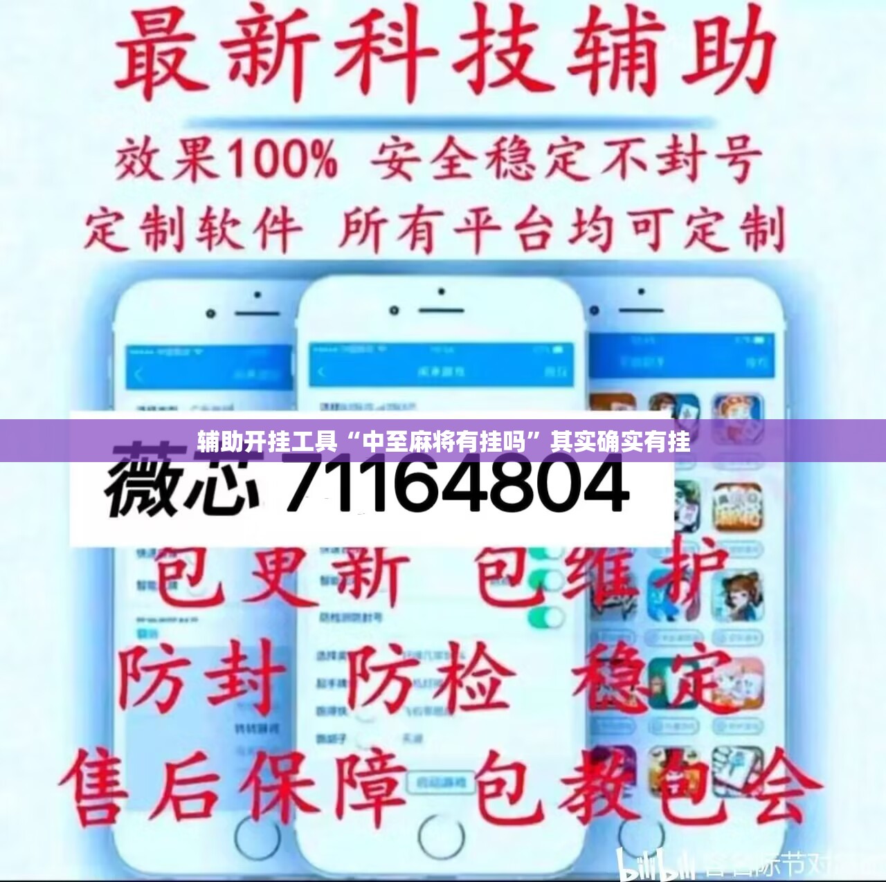 辅助开挂工具“中至麻将有挂吗”其实确实有挂