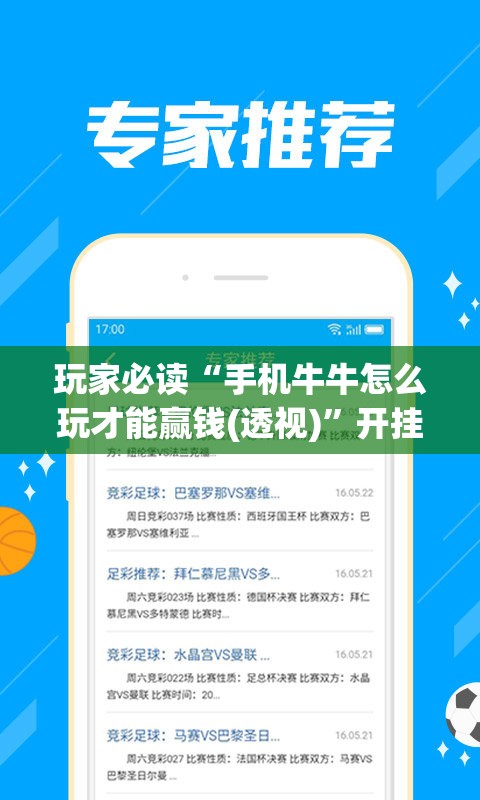 玩家必读“手机牛牛怎么玩才能赢钱(透视)	”开挂辅助脚本+详细开挂安装教程