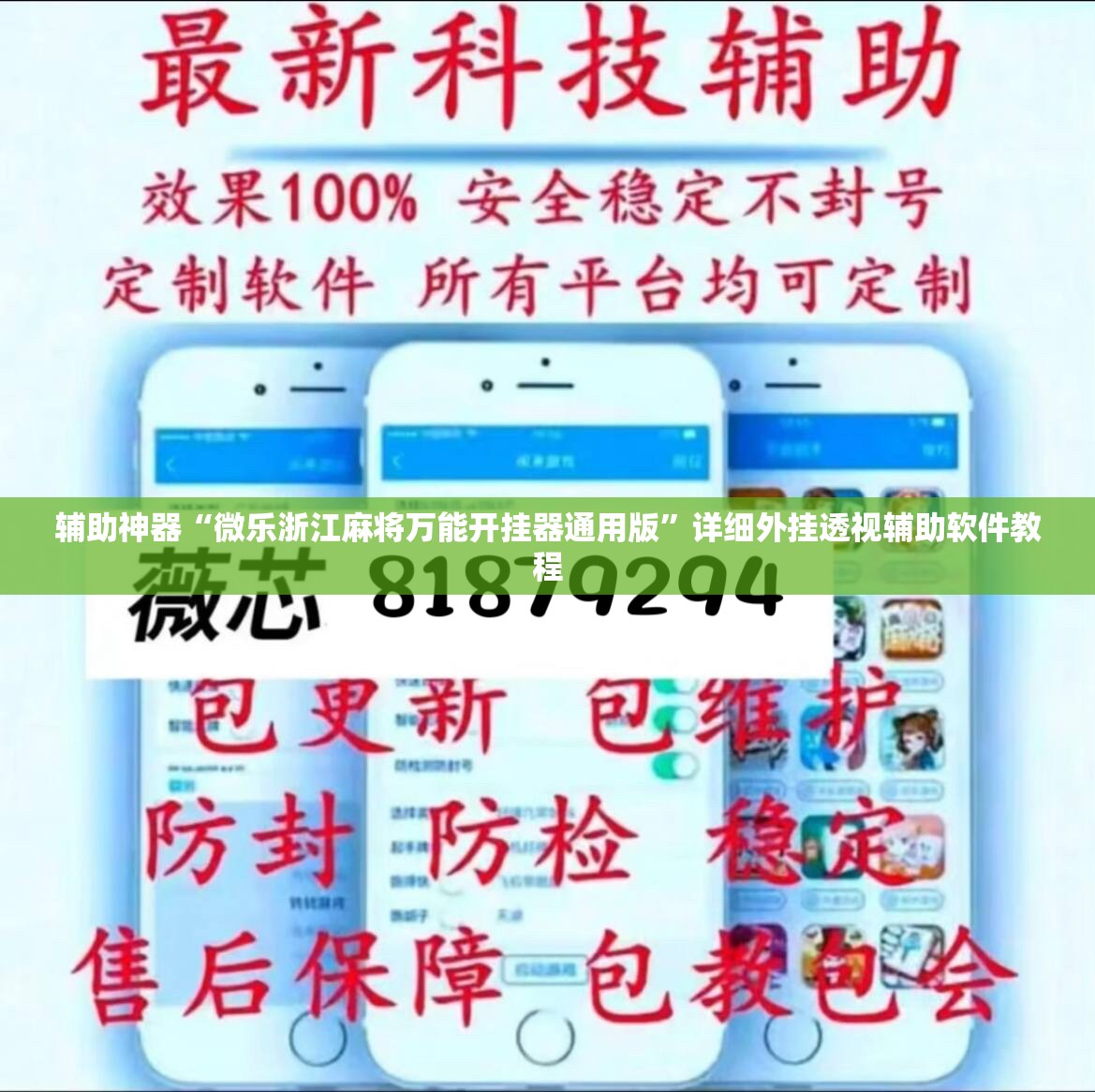 辅助神器“微乐浙江麻将万能开挂器通用版	”详细外挂透视辅助软件教程