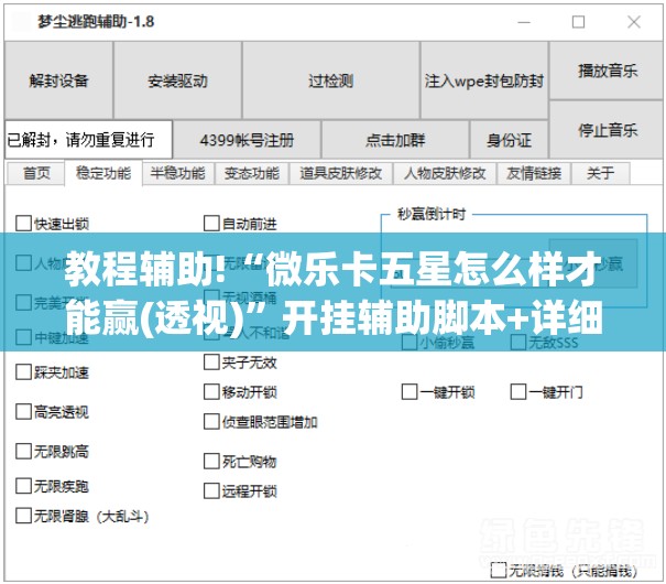 教程辅助!“微乐卡五星怎么样才能赢(透视)	”开挂辅助脚本+详细开挂安装教程