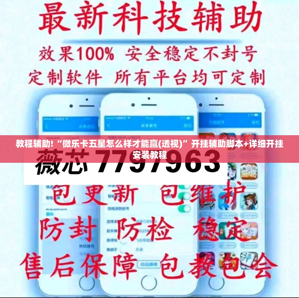 教程辅助!“微乐卡五星怎么样才能赢(透视)”开挂辅助脚本+详细开挂安装教程