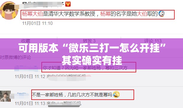 可用版本“微乐三打一怎么开挂”其实确实有挂