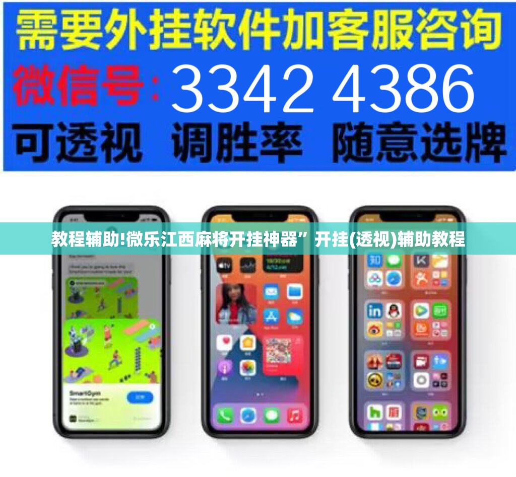 教程辅助!微乐江西麻将开挂神器	”开挂(透视)辅助教程
