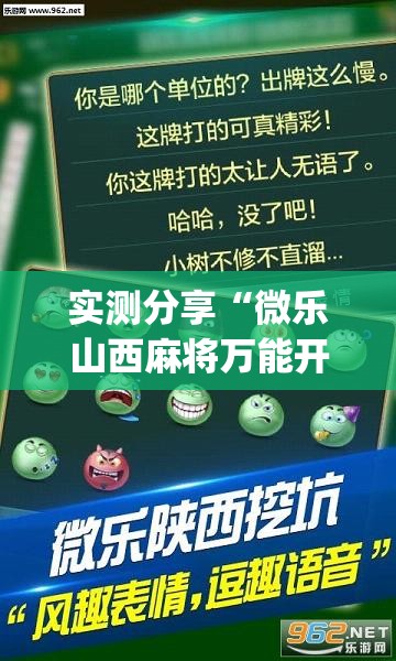 实测分享“微乐山西麻将万能开挂器是真的吗	”开挂(透视)辅助教程