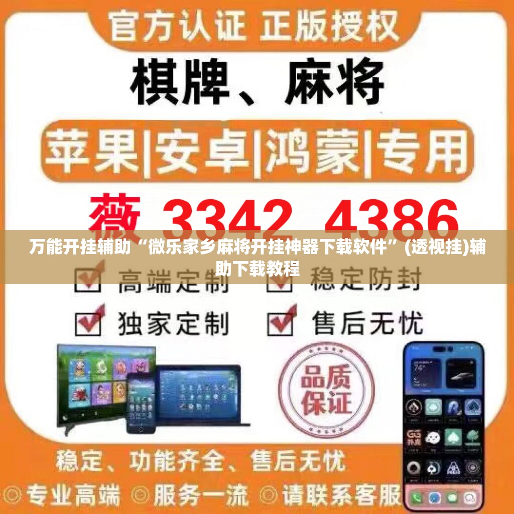 万能开挂辅助“微乐家乡麻将开挂神器下载软件”(透视挂)辅助下载教程